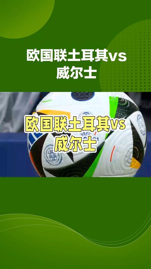 威尔士世界排名第几？最新排名及球队实力深度解析