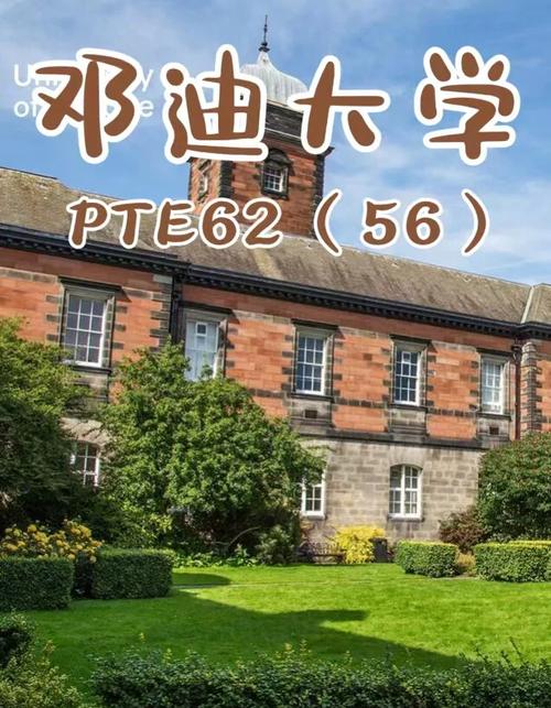 想去邓迪大学留学？它究竟值不值得你申请？