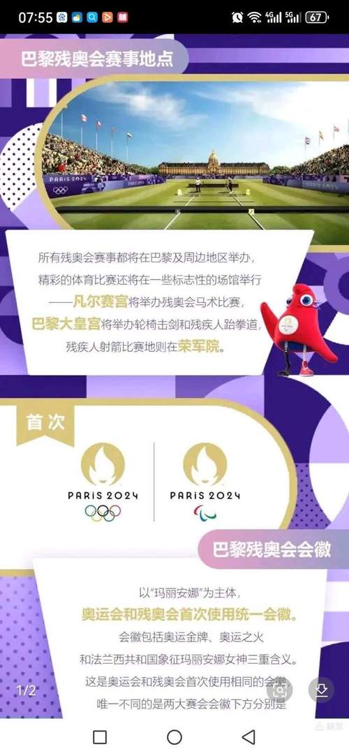 一文了解残奥会项目设置：总共有多少个项目？