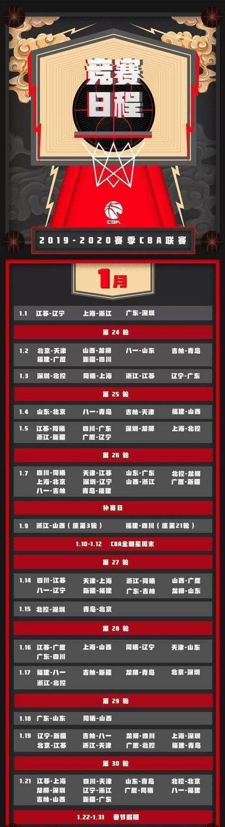 CBA赛程直播都在哪？手机电脑都能看！