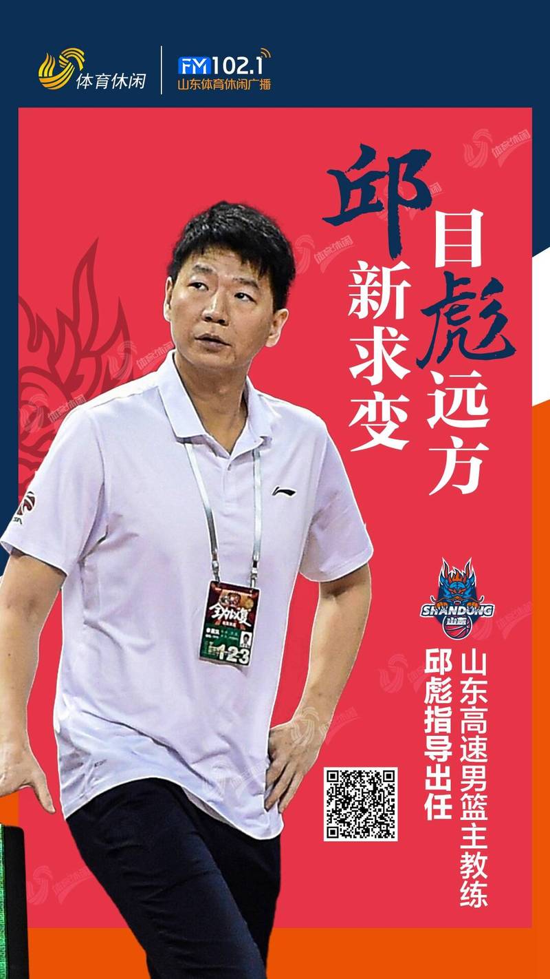 急寻山东男篮主教练信息？看看最新官方消息
