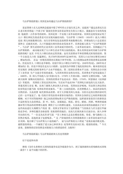 深入了解马尔萨斯陷阱：它对社会的影响有多大？
