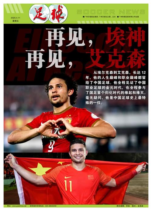 艾克森归化背后:梦想、金钱和中国足球的吸引力