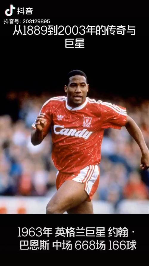 约翰巴恩斯足球水平怎么样？带你了解利物浦名宿