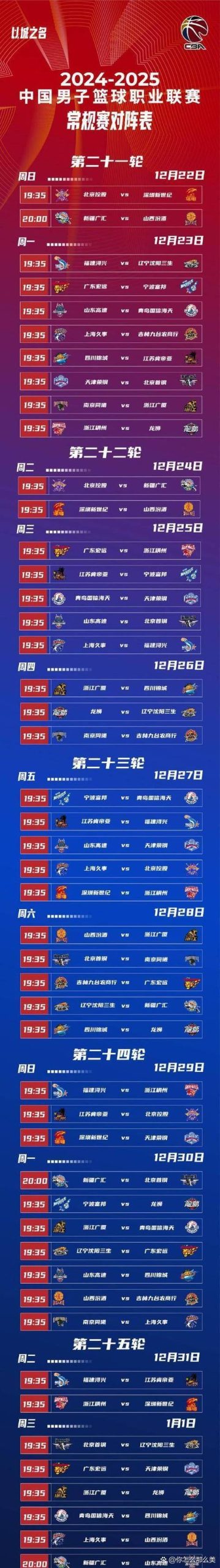 今年CBA总决赛几号开始？总决赛对阵双方及赛制介绍