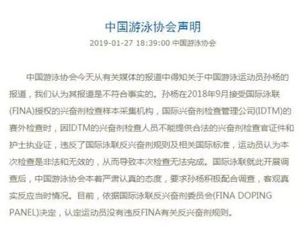 孙杨拒检风波：解读事件的争议与影响