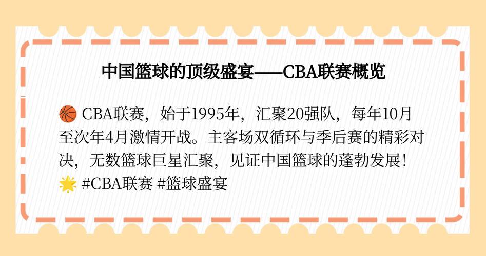 CBA是什么意思啊？深度解读中国篮球最高联赛
