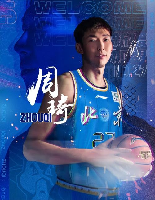 重磅消息!周琦加盟哪支CBA球队?一文了解详情