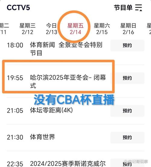 CBA总决赛在哪打？赛程安排及直播平台一览