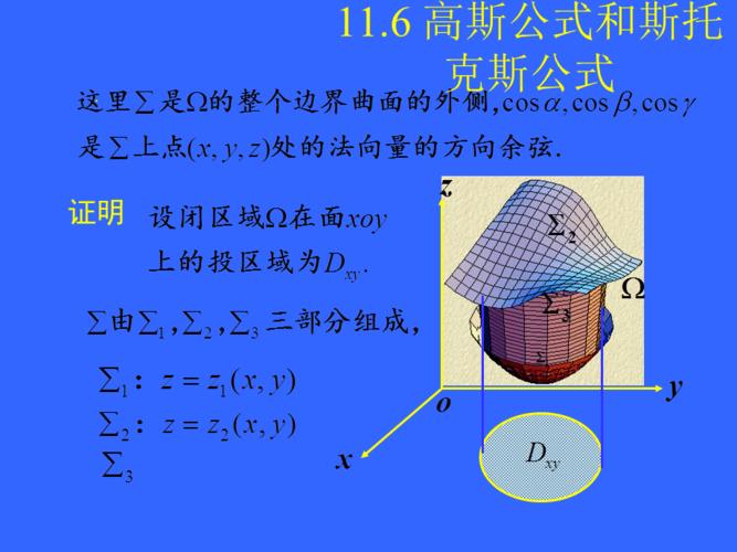 如何轻松理解并应用斯托克斯公式？实用教程