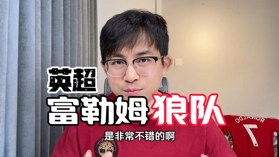 英超狼队老板是谁？他是中国人吗？