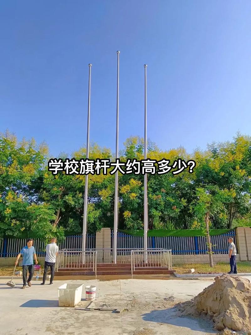学校旗杆尺寸多少米?幼儿园小学中学大学旗杆高度参考