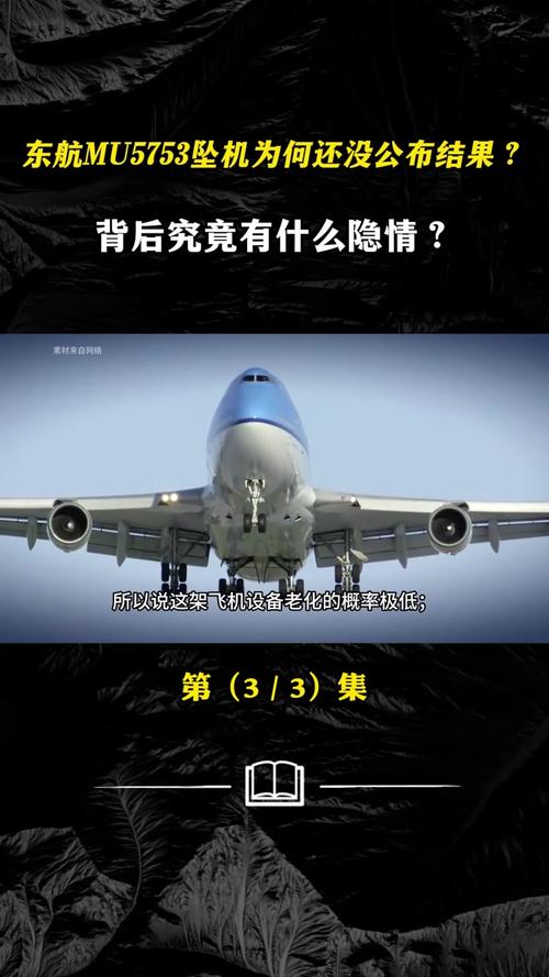 为什么东航迟迟不公布真相?家属和公众怎么办?