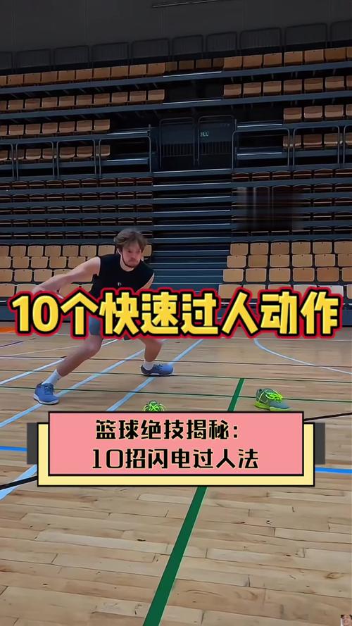 篮球过人技巧教学:最轻松的过人方法,让你成为球场明星