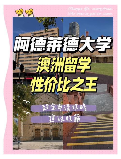 阿德莱德大学申请难度大吗？详解入学要求及申请流程