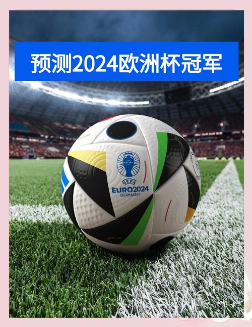 欧冠冠军奖金2024最新消息：究竟有多少欧元？