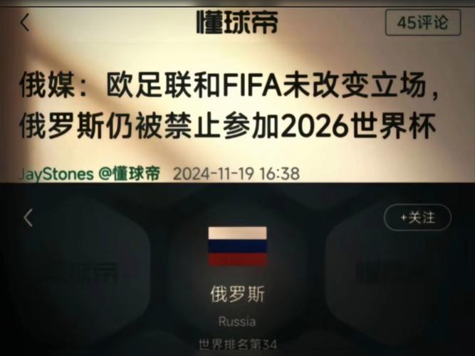 俄罗斯进世界杯了吗？2026世界杯俄罗斯队无缘参赛！
