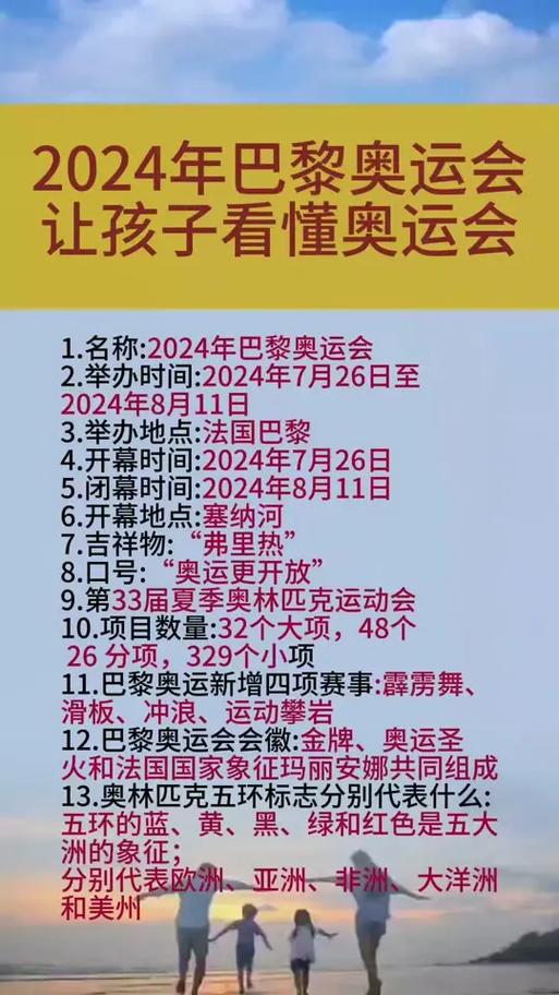 想知道奥运会几月几日举行？各个奥运会的举办时间