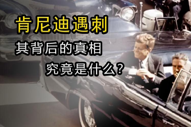 肯尼迪为什么被调侃？总统背后的那些趣闻轶事