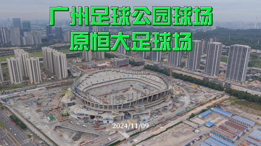 广州恒大主场在哪里踢球？最新主场信息都在这里！