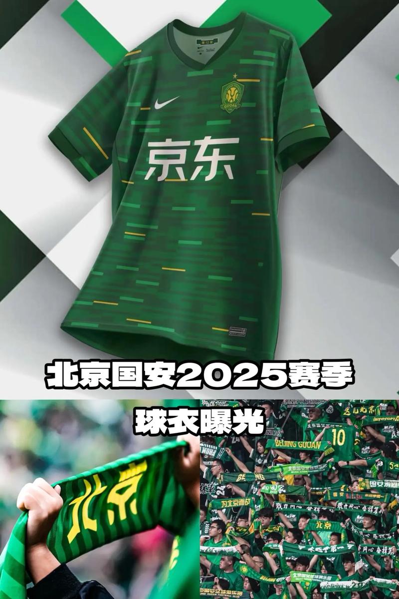北京国安：这名字的由来，你真的知道吗？