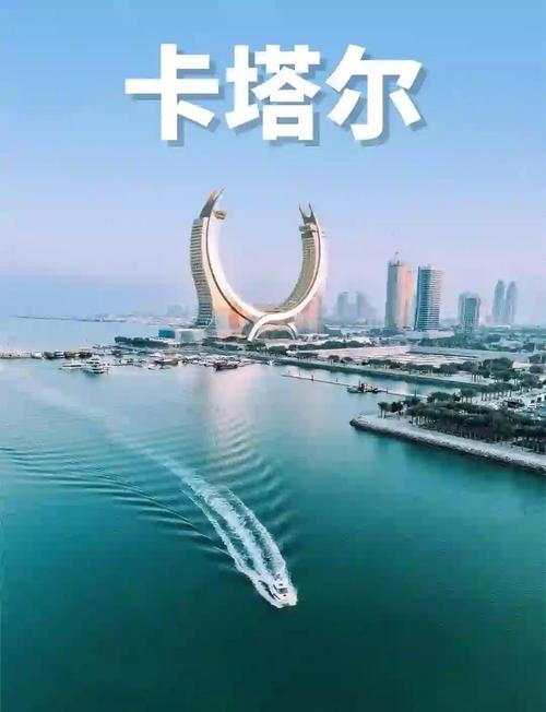 卡塔尔对中国人友好吗？揭秘卡塔尔社会真实情况