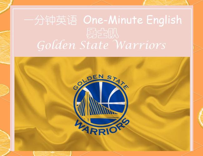 NBA金州勇士:旧金山球队,你了解多少?