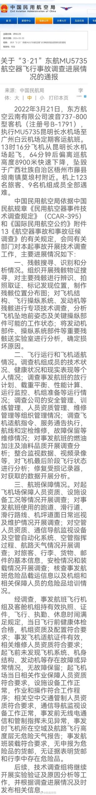 为什么东航迟迟不公布真相?家属和公众怎么办?