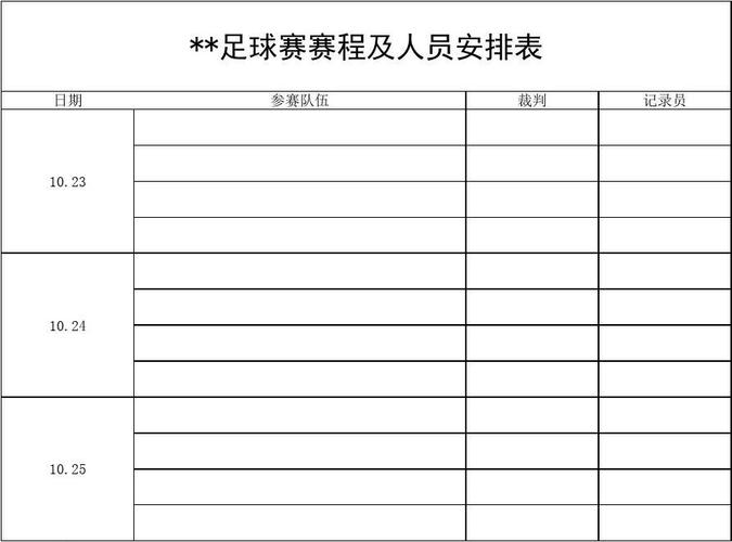 足球比赛时长是几分钟？揭秘比赛时间安排