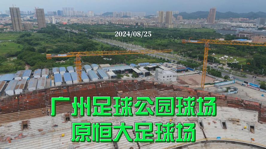 广州恒大主场在哪里踢球？最新主场信息都在这里！