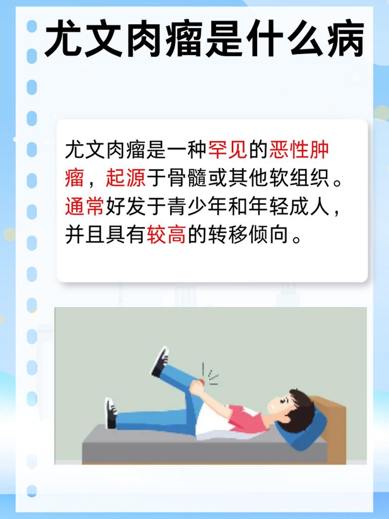 得了尤文氏肉瘤一定治不好吗？治疗希望有多大？
