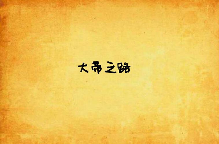 为什么叫本特纳大帝?他的“大帝”之路究竟如何?
