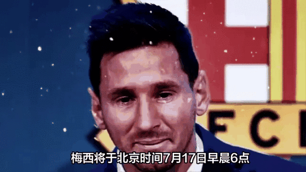 世界球王梅西现在在哪家俱乐部?梅西转会最新动态一览!