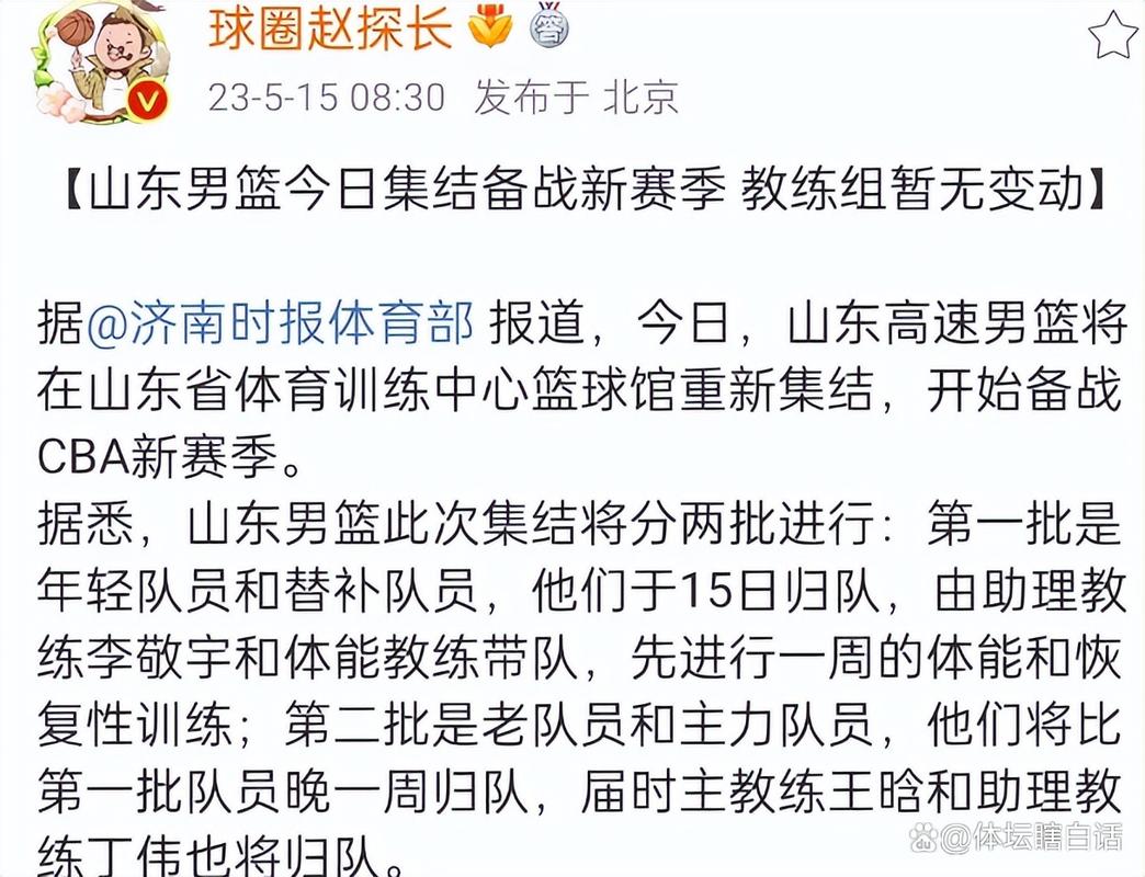 急寻山东男篮主教练信息？看看最新官方消息