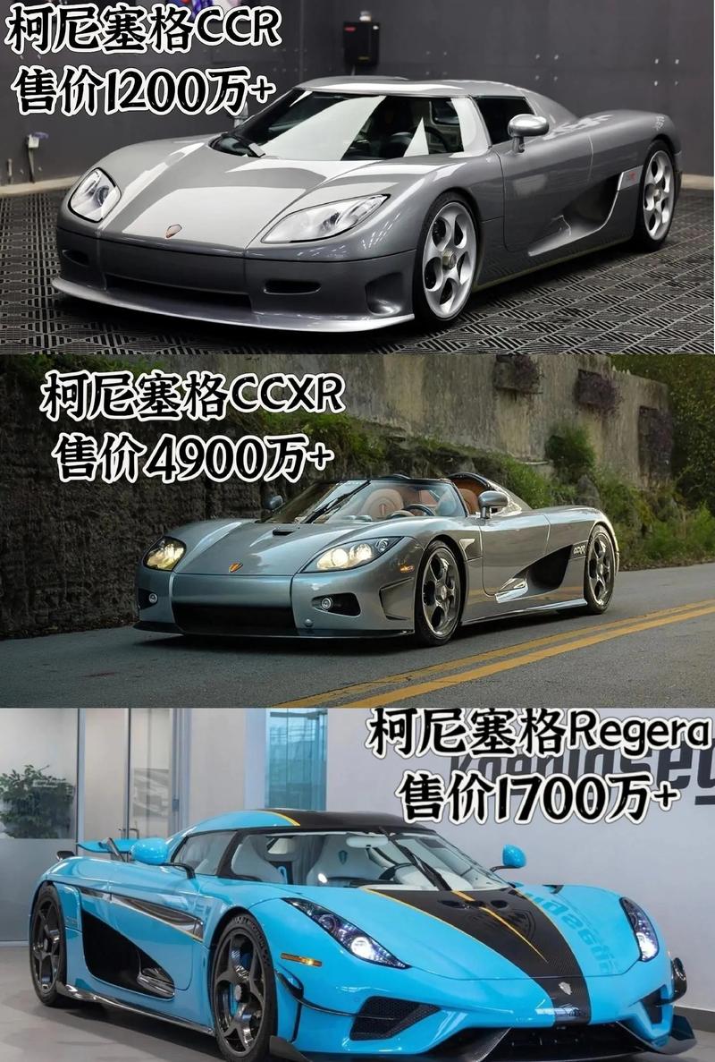 柯尼塞格汽车价格详解：到底多少钱一辆？