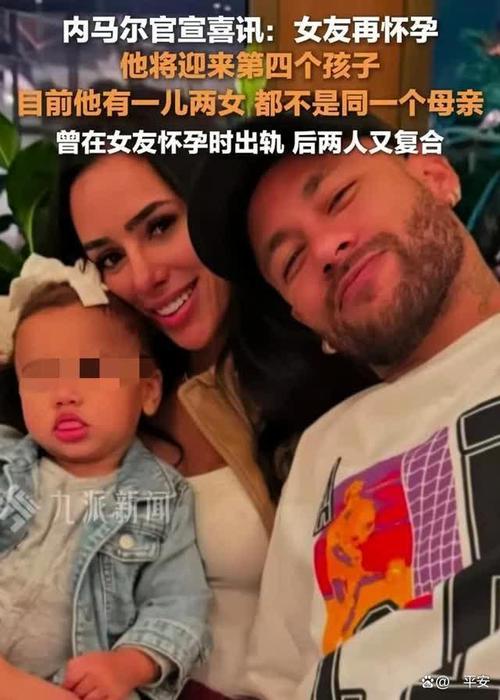内马尔的儿子是谁生的?揭秘球星儿子的母亲