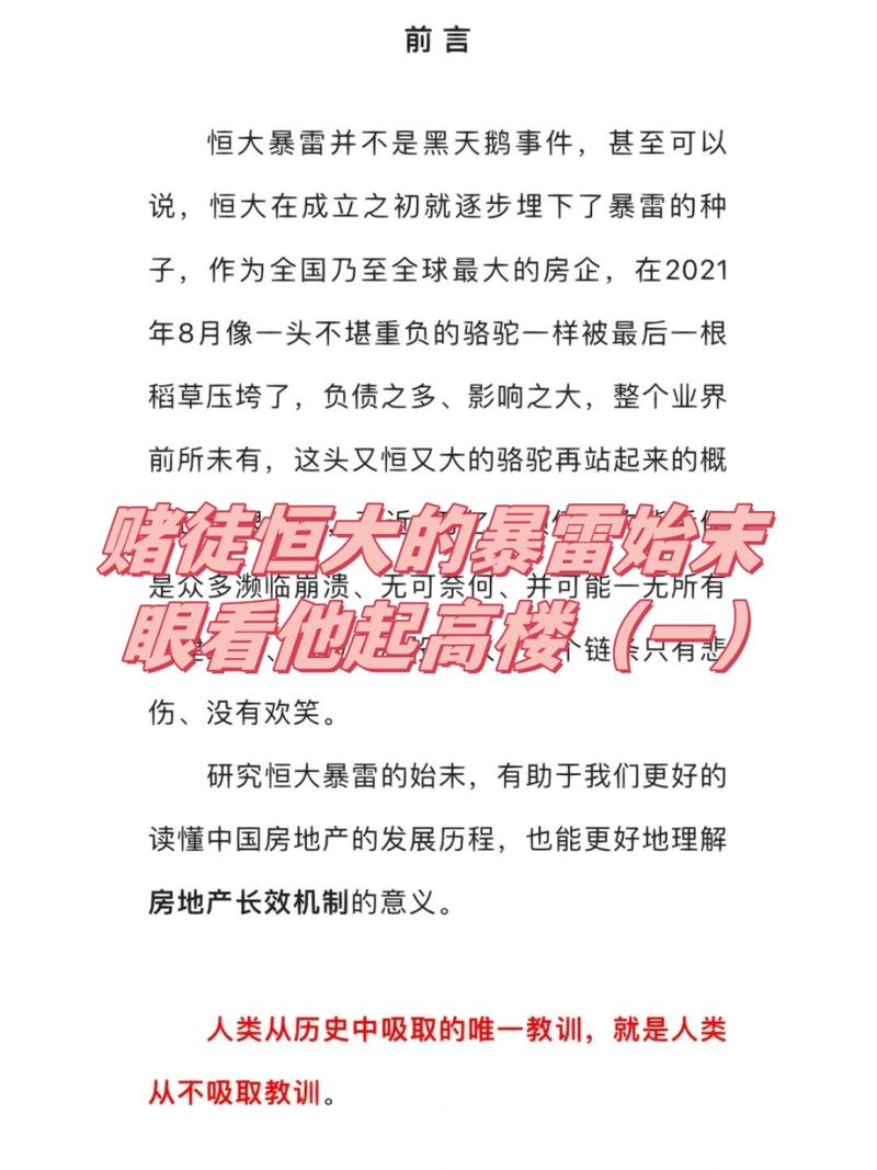 恒大集团出事始末:从风光无限到债务缠身,背后原因是什么?