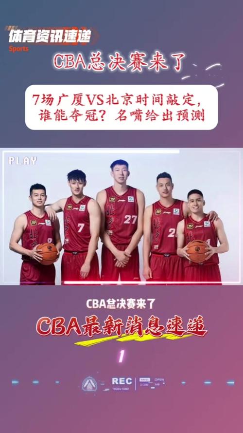 CBA总决赛在哪打？赛程安排及直播平台一览