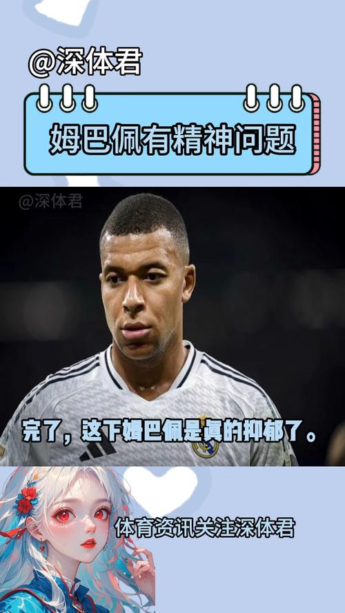姆巴佩恶心之处都在这?他的球风和为人惹众怒