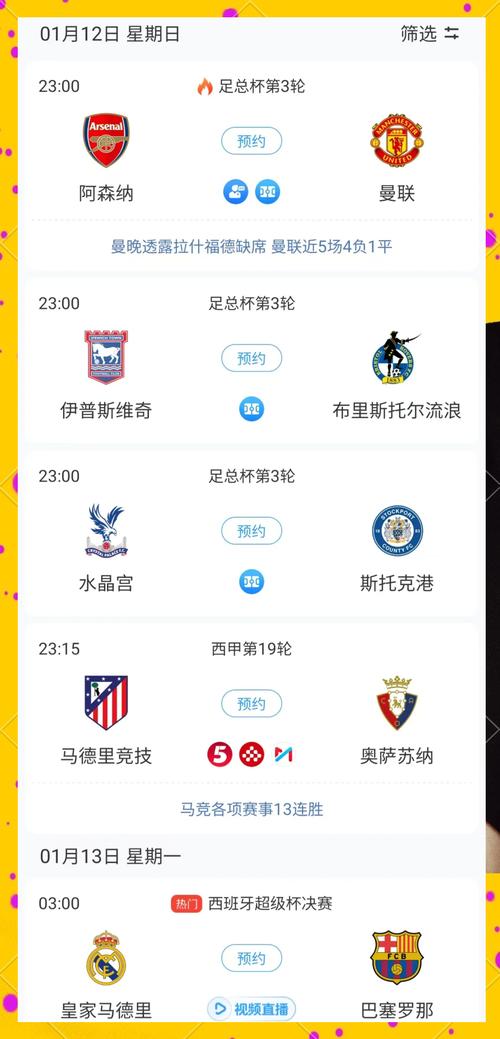 想知道足总杯啥时候开始？最新足总杯赛程安排及比赛时间