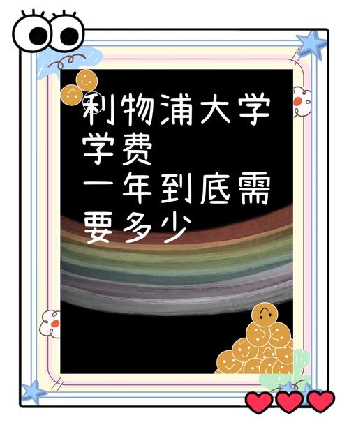 想去利物浦大学？先看看学费要多少钱！