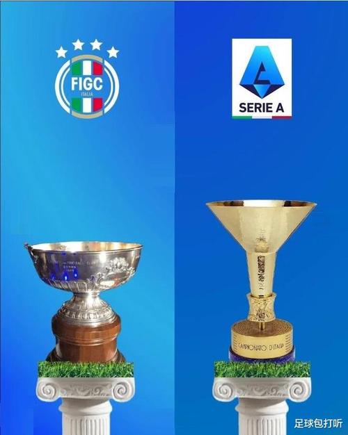 意甲冠军奖杯名字是什么？揭秘意甲联赛最高荣誉奖杯