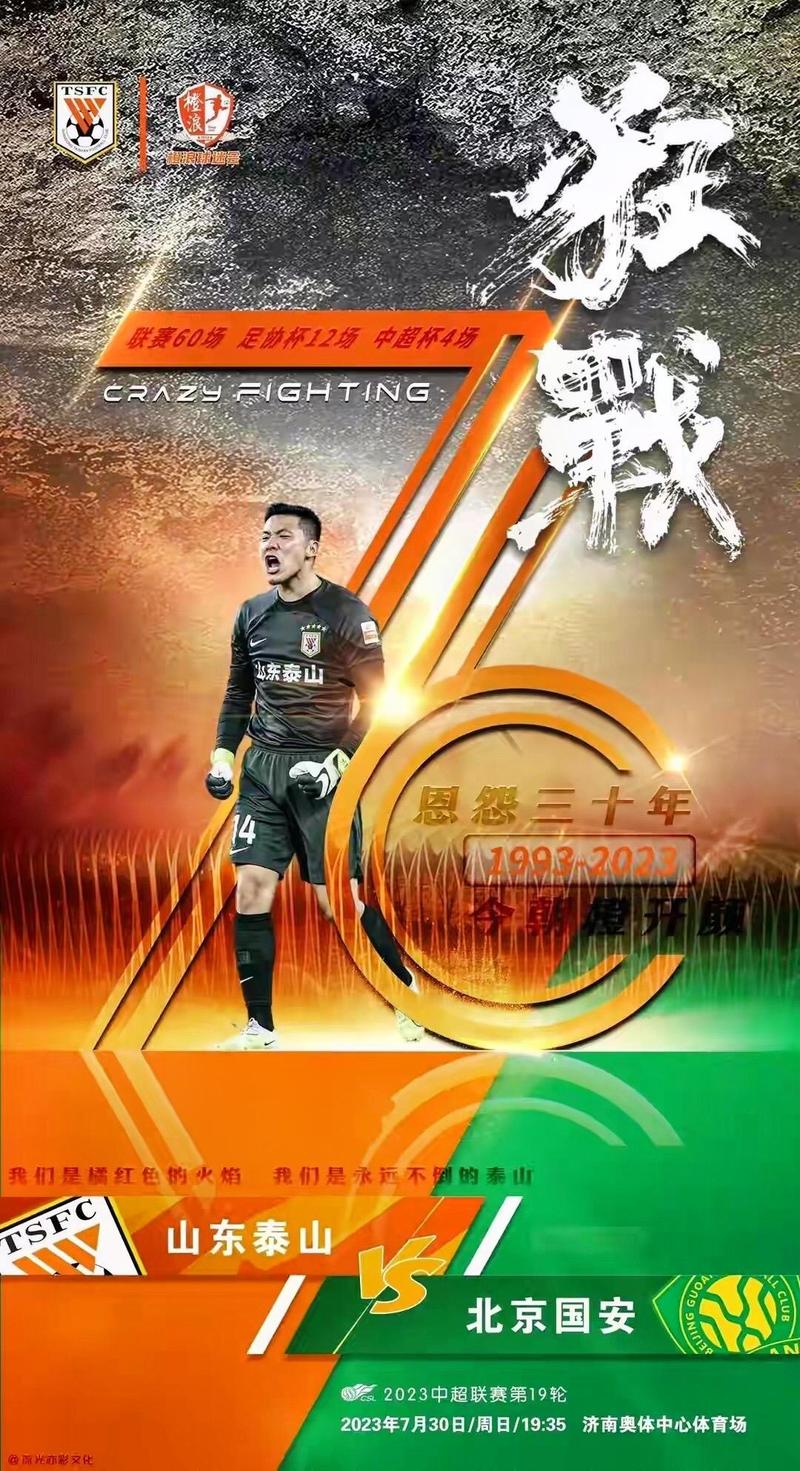 北京国安：这名字的由来，你真的知道吗？