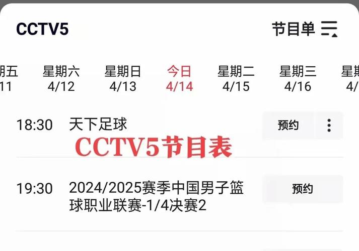CBA赛程直播都在哪？手机电脑都能看！