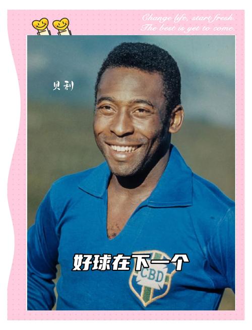 球王争霸！世界公认的球王都有哪些传奇故事？