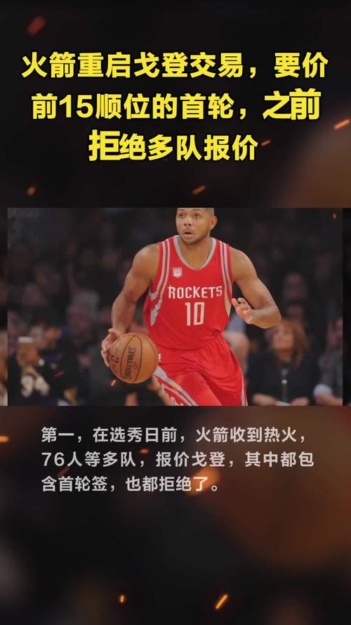 重磅交易！火箭戈登去哪了？快船签下他！