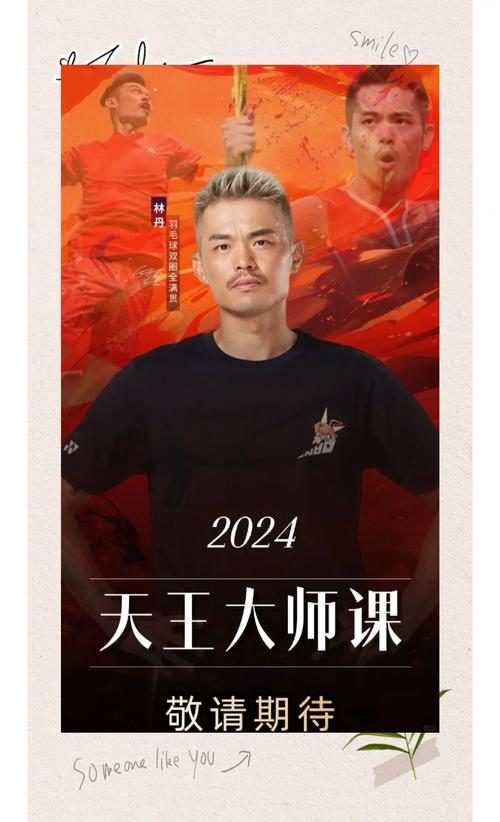 “超级丹”林丹：他是怎样成为羽毛球冠军的？
