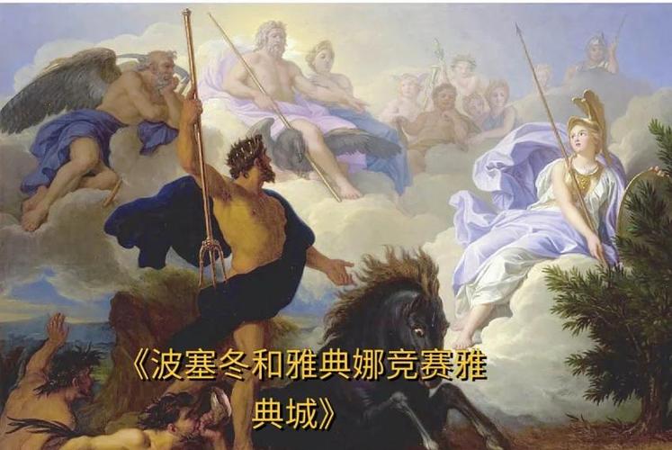 宙斯与雅典娜的复杂关系:婚姻还是父女情?