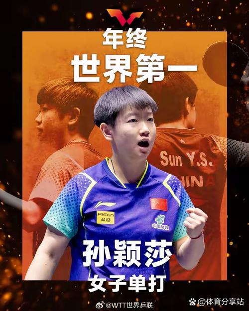 世乒赛女单冠军花落谁家？孙颖莎精彩夺冠，实至名归！