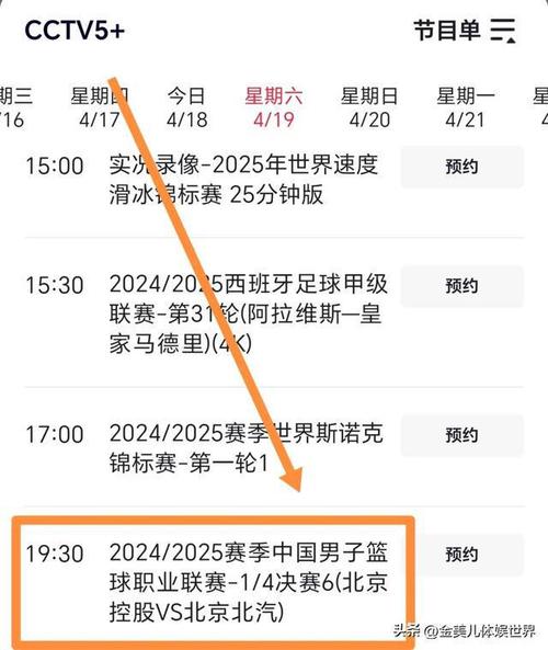 CBA总决赛在哪打？赛程安排及直播平台一览